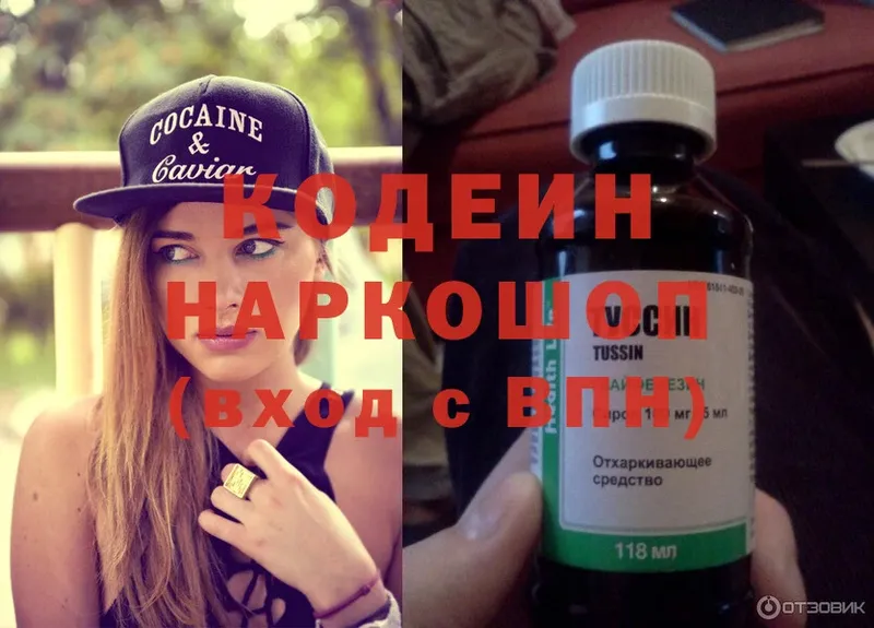 blacksprut онион  Павлово  Кодеиновый сироп Lean Purple Drank  где купить наркотик 